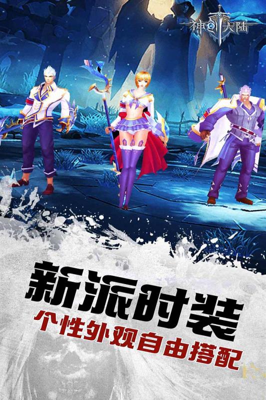 神创大陆手游