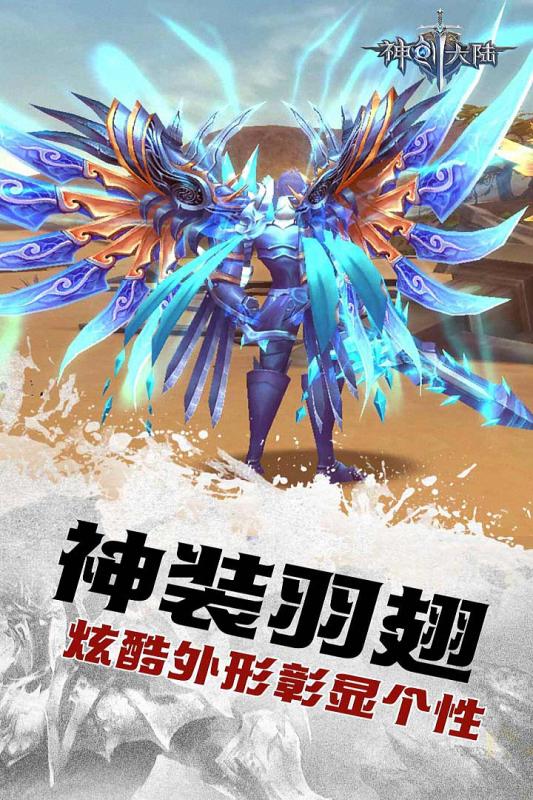神创大陆手游