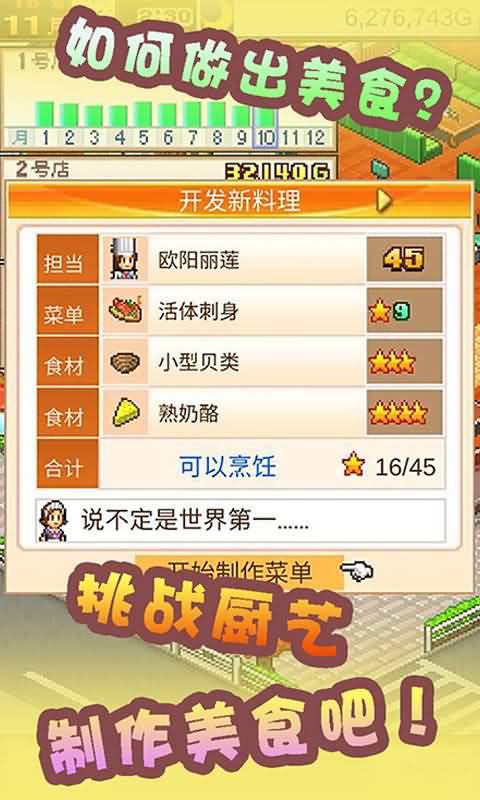 美食夢物語內(nèi)購破解版