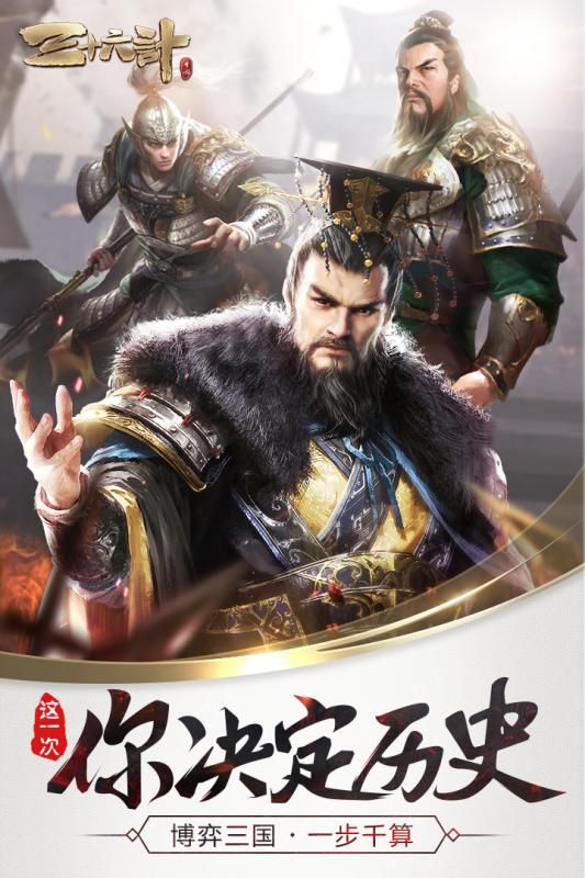 三十六計手游