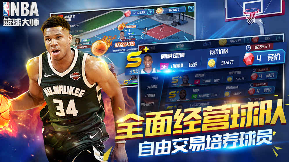 NBA籃球大師最新版