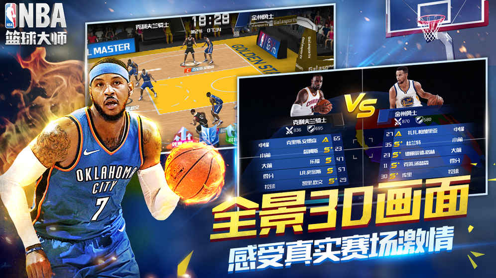 NBA籃球大師最新版