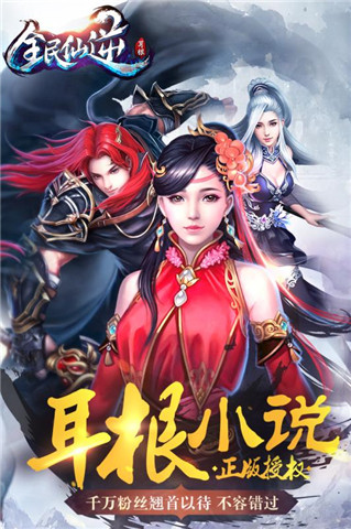 全民仙逆手游