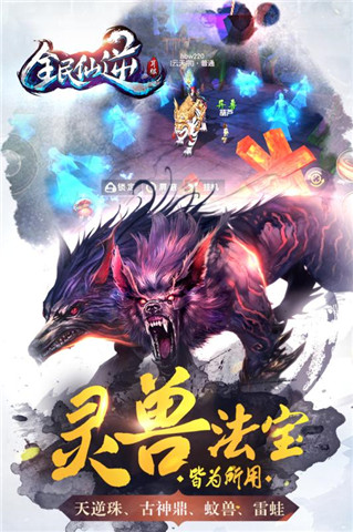 全民仙逆手游