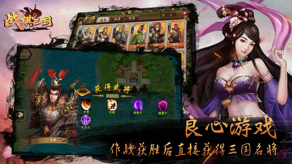 战棋三国2手游