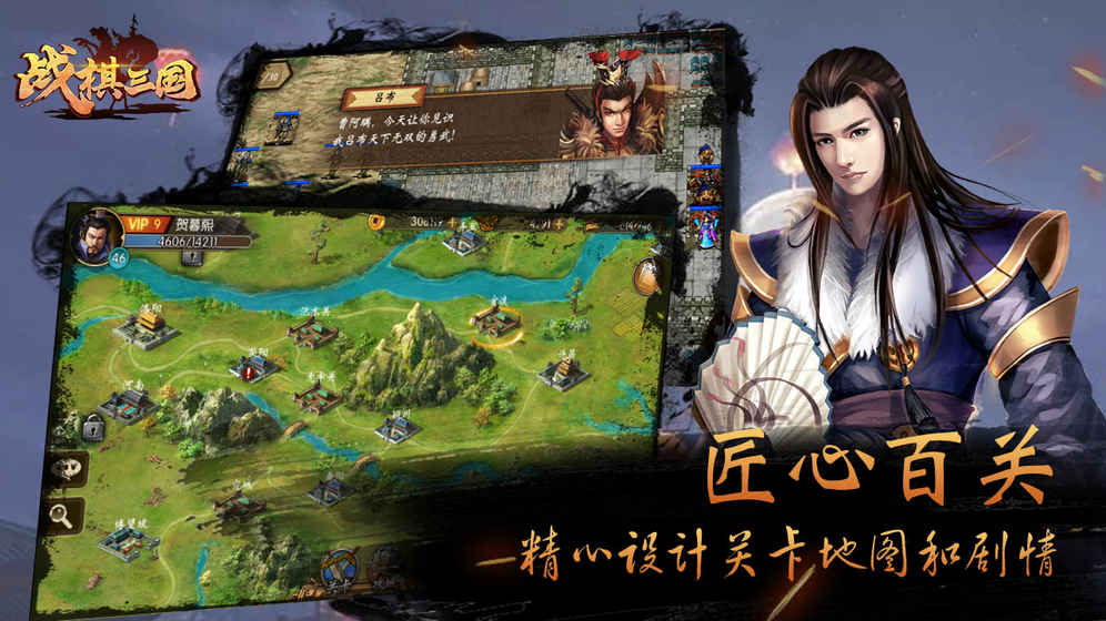 战棋三国2手游