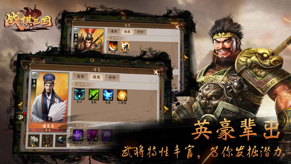 战棋三国2手游
