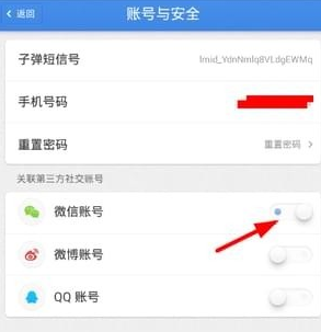 子弹短信怎么关联微信 和微信关联方法详解
