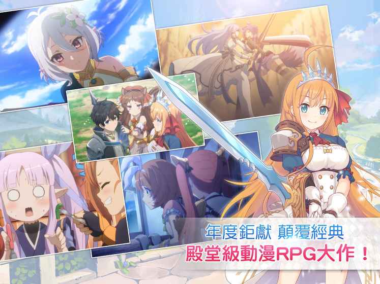 超异域公主连结iPhone/iPad版