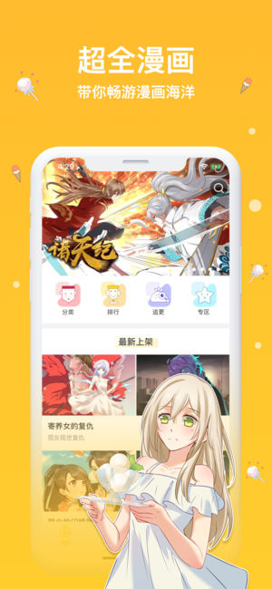 抖腿漫畫iPhone/iPad版