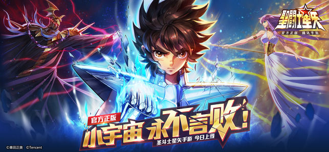 圣斗士星矢ios模拟器