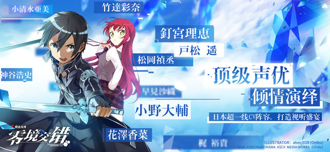 电击文库零境交错ios自动辅助