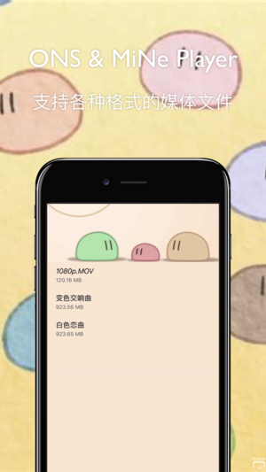 ONSPlayer iPhone/iPad版