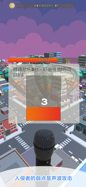 保卫城市吼跑入侵者iPhone/iPad版
