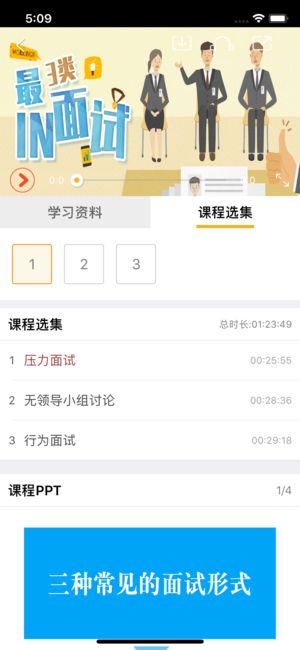 職點(diǎn)教育iPhone/iPad版