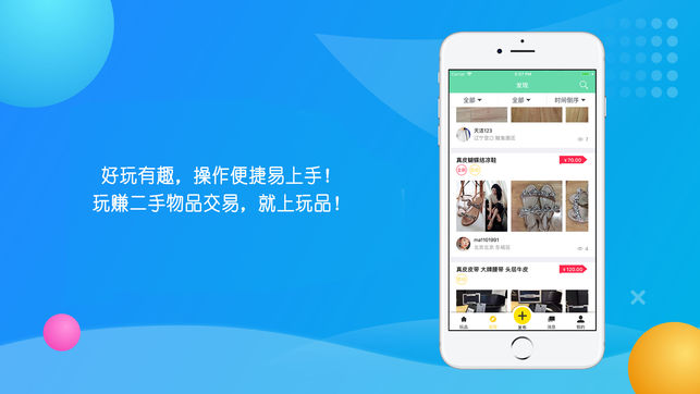 玩品iPhone/iPad版