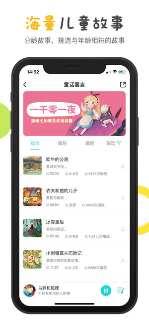 嚕嚕故事屋iPhone/iPad版