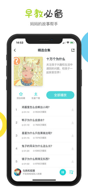 嚕嚕故事屋iPhone/iPad版