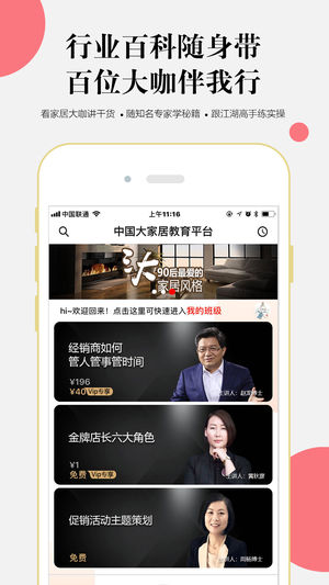 大家居學(xué)習(xí)iPhone/iPad版