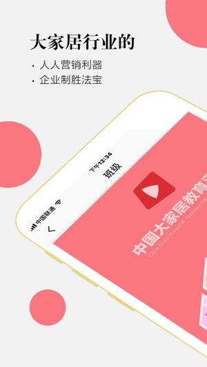 大家居學(xué)習(xí)iPhone/iPad版
