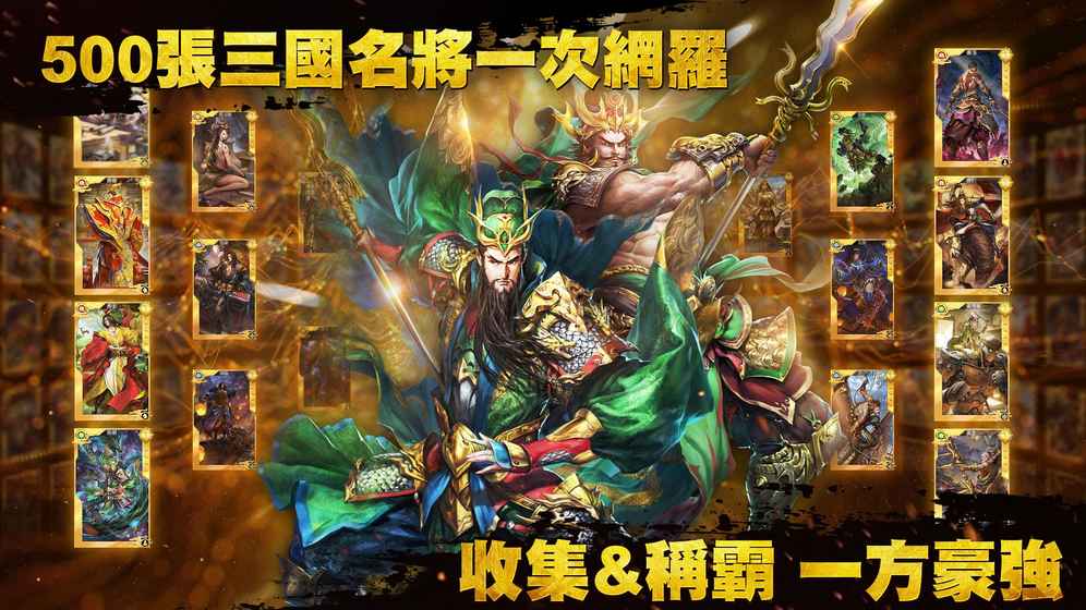 真三国大战2 iPhone/iPad版