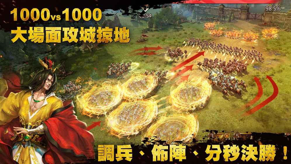 真三国大战2 iPhone/iPad版