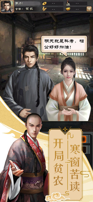 官道奇才iPhone/iPad版
