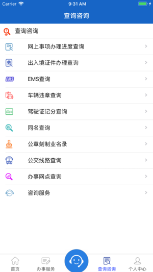 湖南公安服務(wù)平臺(tái)iPhone/iPad版