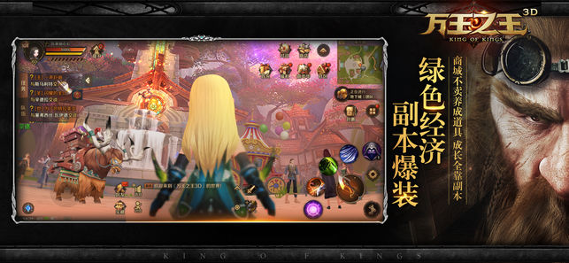 万王之王3D iPhone/iPad版
