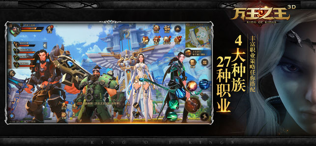 万王之王3D iPhone/iPad版