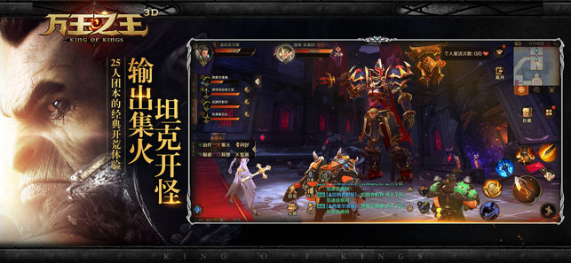 万王之王3D iPhone/iPad版
