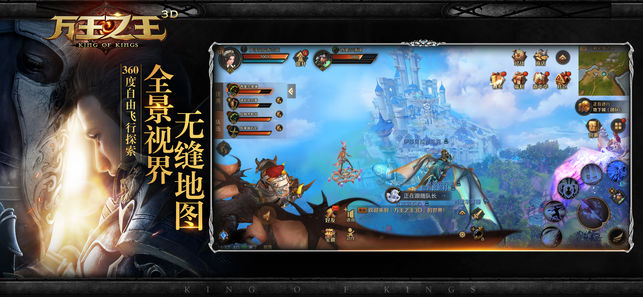 万王之王3D iPhone/iPad版