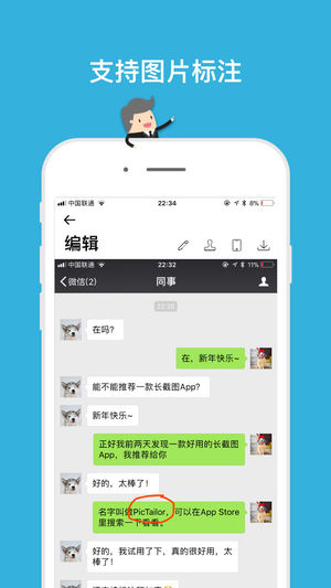 PicTailor iPhone/iPad版