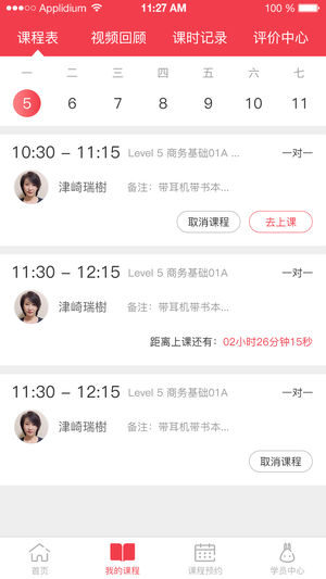 日本村日語iPhone/iPad版
