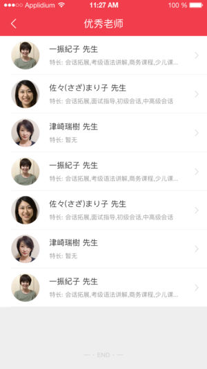 日本村日語iPhone/iPad版