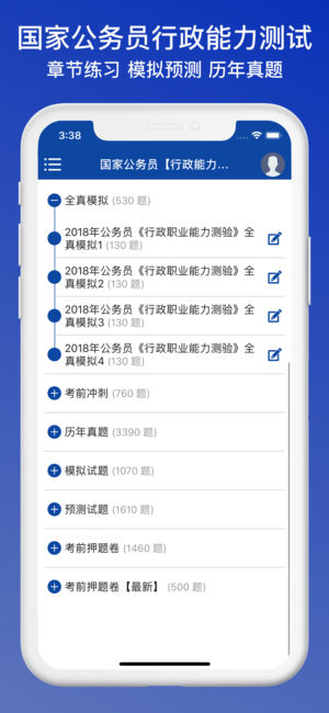 公務(wù)員題庫(kù)iPhone/iPad版