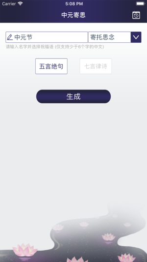 中元寄托思念iPhone/iPad版
