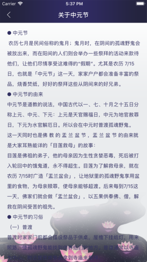 中元寄托思念iPhone/iPad版
