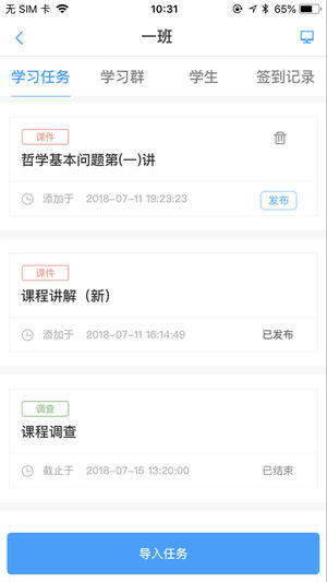 CMR互動(dòng)課堂iPhone/iPad版