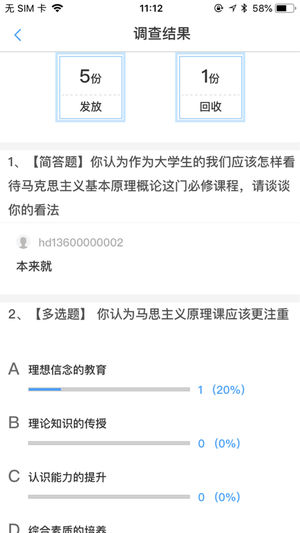 CMR互動(dòng)課堂iPhone/iPad版
