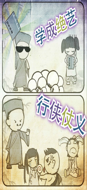 厉害了我的娃iPhone/iPad版