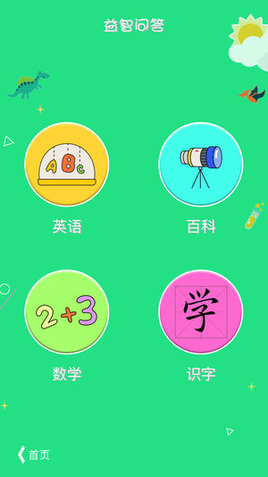 科學隊長iPhone/iPad版