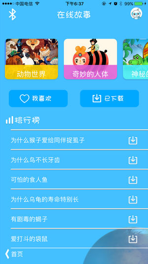 科學隊長iPhone/iPad版