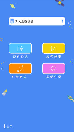 科學隊長iPhone/iPad版