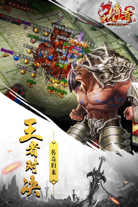 沙巴克传奇之王者归来九游版