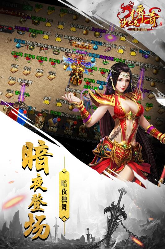 沙巴克传奇之王者归来九游版