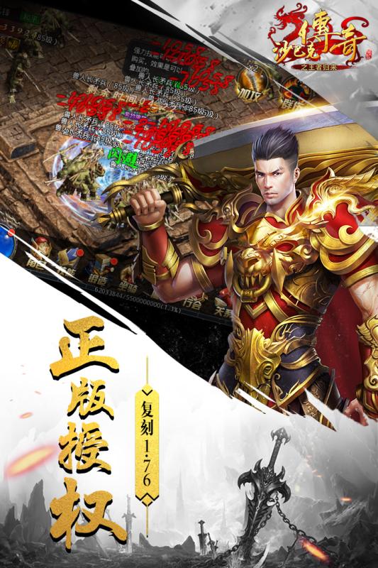 沙巴克传奇之王者归来九游版