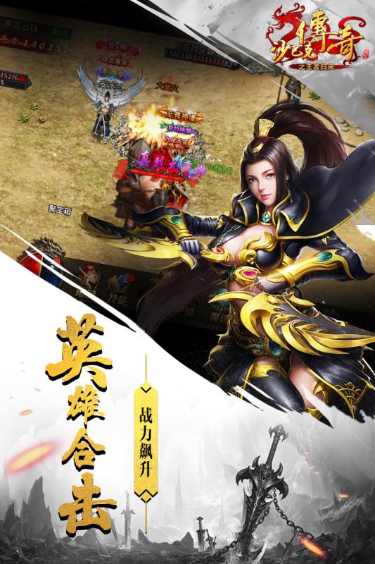 沙巴克传奇之王者归来九游版
