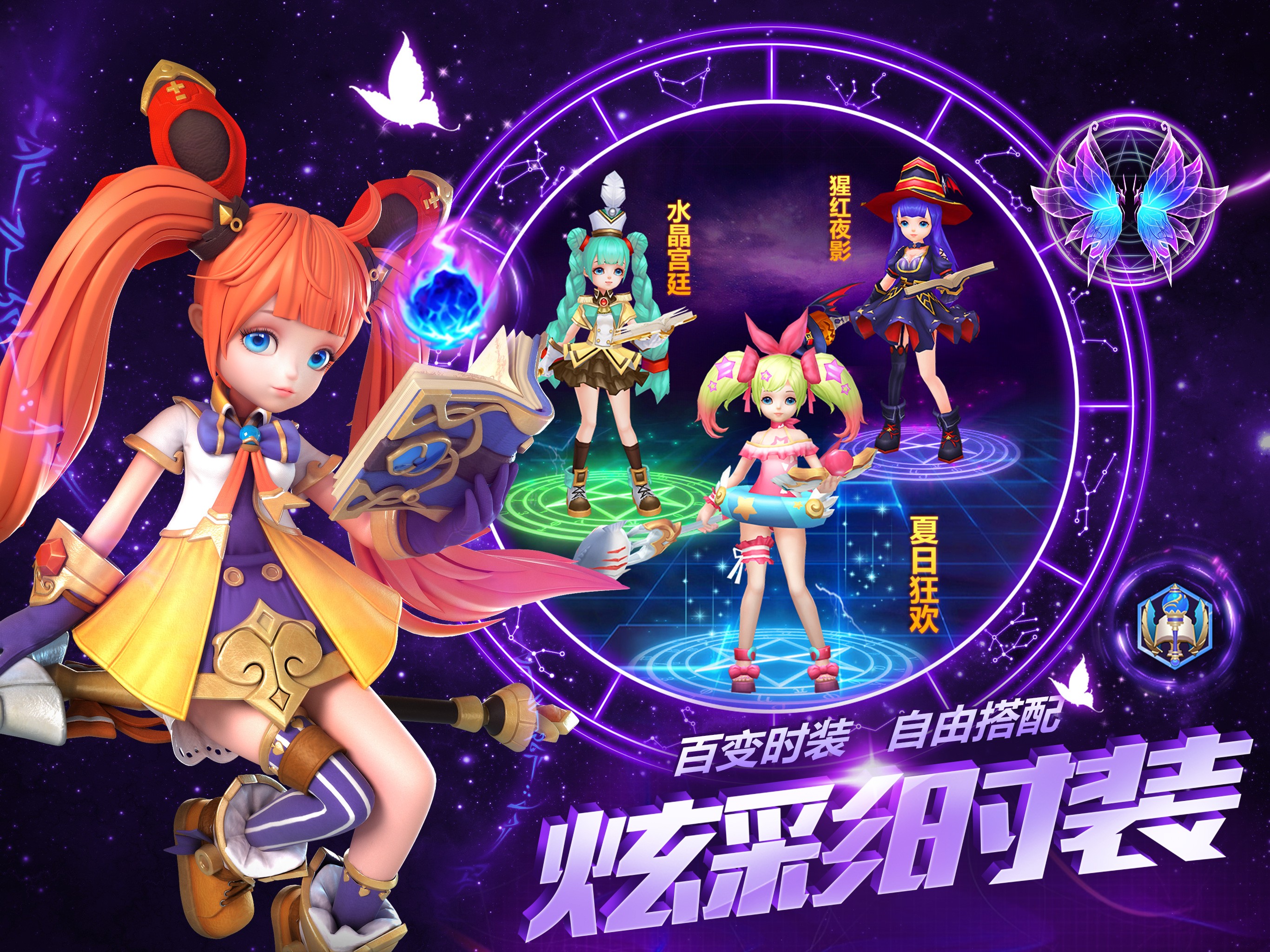 仙语星辰苹果版