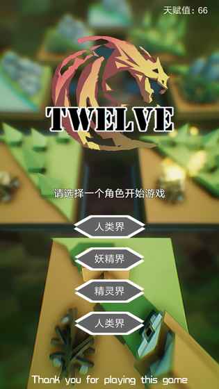 十二幻界